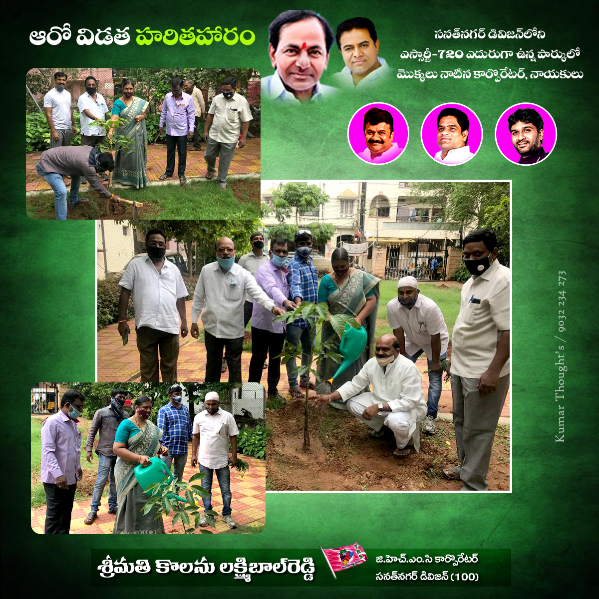 KolanuLaxmi's tweet photo. ఆరో విడత హరితహారంలో భాగంగా డివిజన్లోని ఎస్సార్టీ-720 ఎదురుగా ఉన్న పార్కులో మొక్కల్ని నాటడం జరిగింది.  డివిజన్ ప్రెసిడెంట్ కొలను బాల్ రెడ్డిగారు, స్థానికులు హరితహారం కార్యక్రమంలో పాల్గొన్నారు. @KTRTRS @trspartyonline @YadavTalasani @talasani_sai @bonthurammohan @ZC_Khairatabad https://t.co/iksDIoTSss