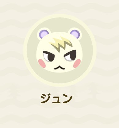 shrn_893's tweet photo. 早速！1回目のお譲りします〜♡
Switchの電源落としたあとだから画像これですみません😂笑

固ツイ必読
フォロー＆RT
5日 15:00〆

#あつ森 #あつ森住民譲渡 #あつ森住民交換 #ジュン #あつまれどうぶつの森 https://t.co/H0HExYWyoa