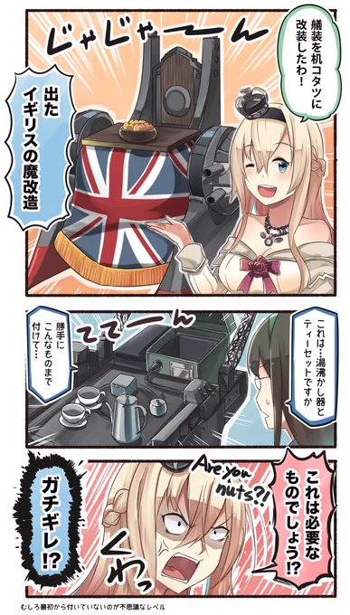 そういえばうちのウォースパイトも湯沸かし器積んでたわ
(2017.1)
>RT 