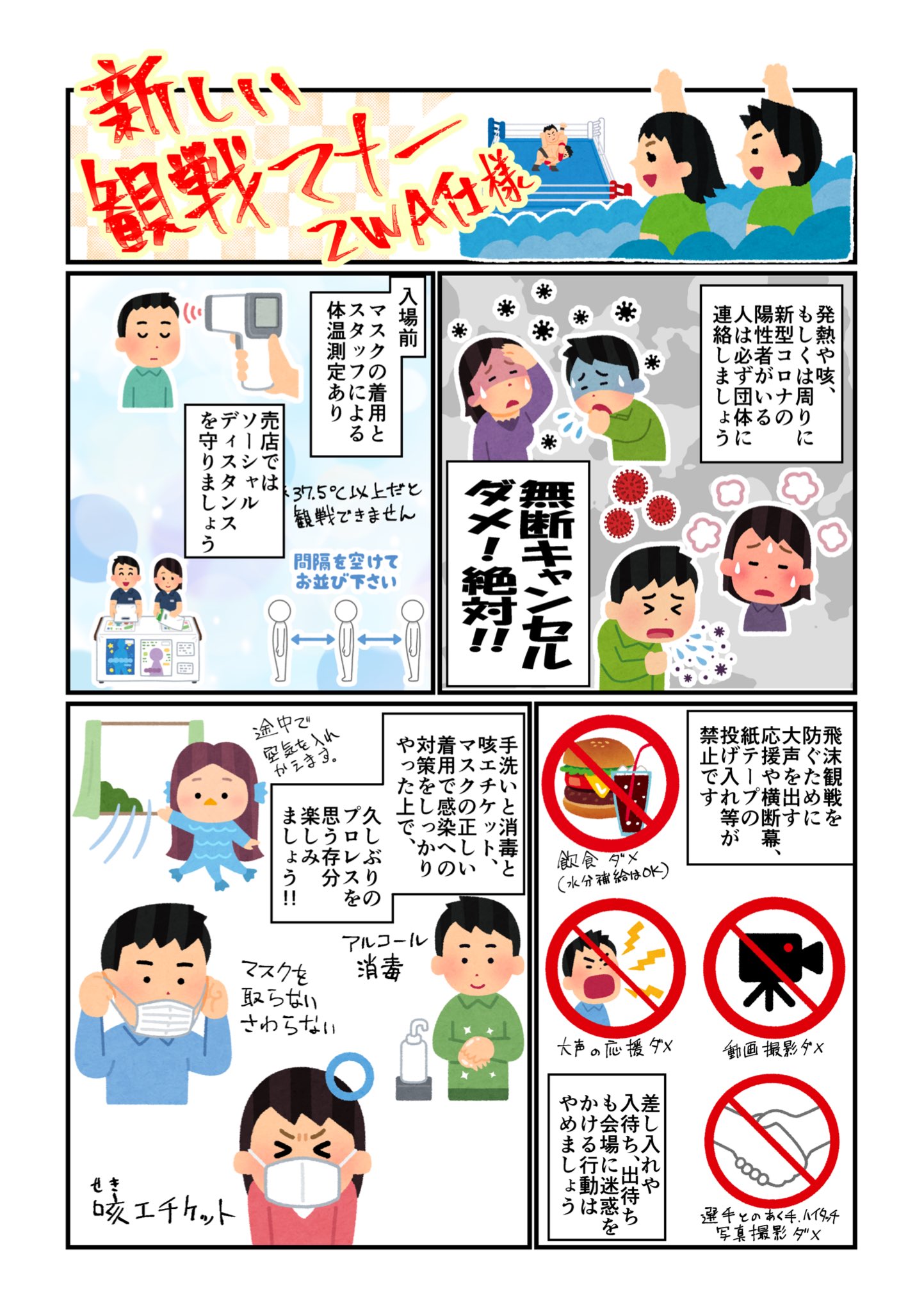 コシカ 明日は久しぶり有観客興行なので いらすとやさんの素材で 2aw の公式ブログに載っていた感染予防対策をまとめて遊んでた T Co X08yvdcqfm Twitter コシカ 明日は久しぶり有観客興行なので いらすとやさんの素材で 2aw の公式ブログに載っていた感染予防対策をまとめて遊んでた T Co X08yvdcqfm Twitter