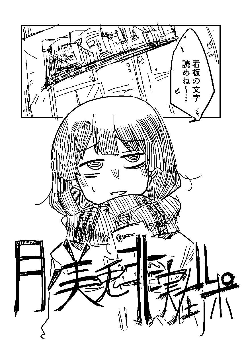 こういう委員長がよく分からんものを体験する漫画見たい、見たくない? 