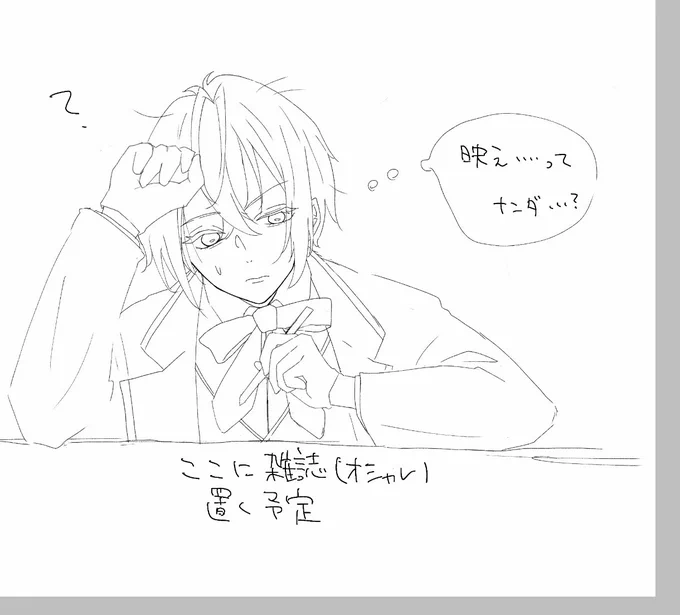 流行りを勉強するリドルくん 