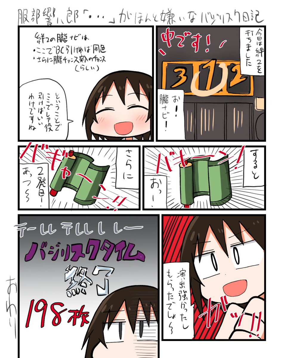 できました。今日のパチスロ絵日記です。
#ようぶんちゃん 