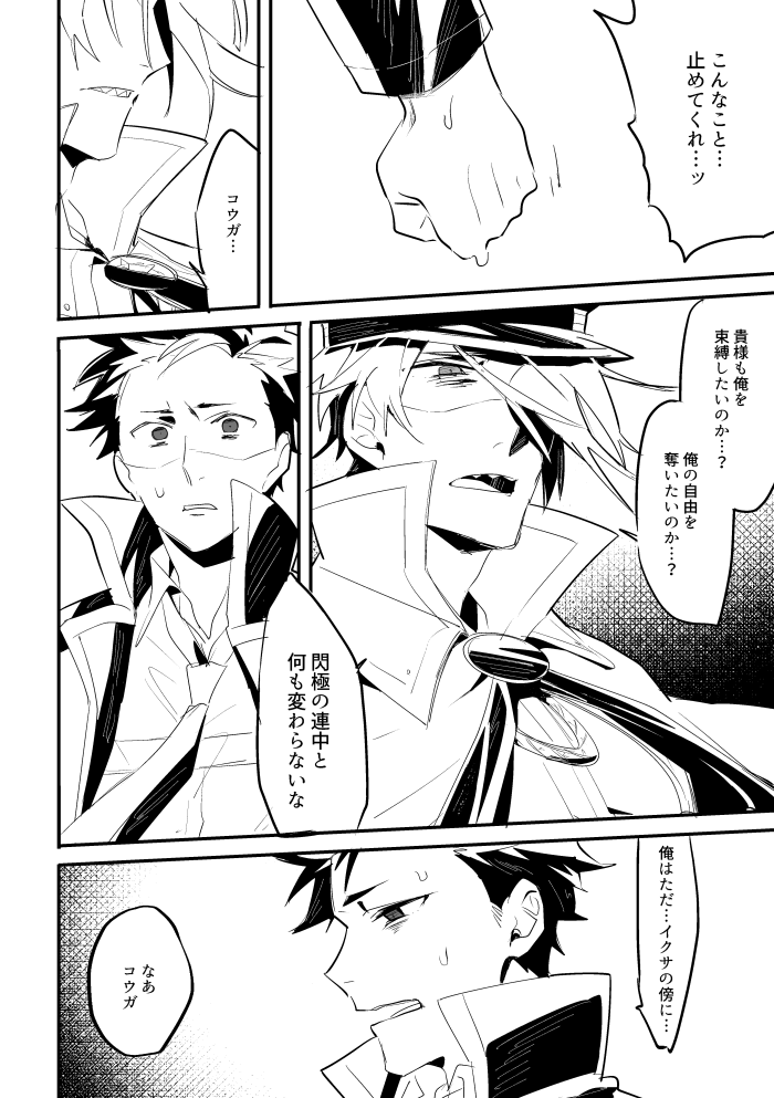 心中する焔轟(1/2)
※描きたいとこだけ描いたので雰囲気漫画 