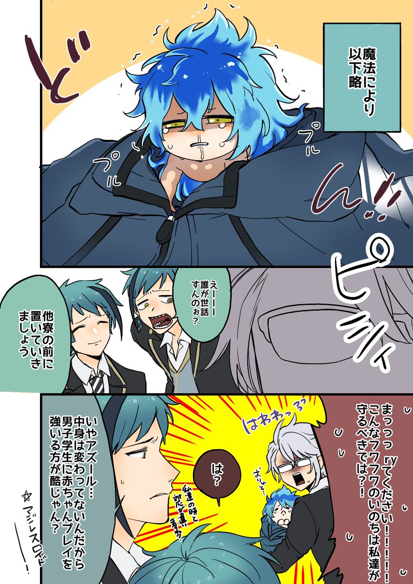 稚魚化※年齢操作twst イデアズ(イデ)ジェイフロ(ジェイ)
※監督生いる

アズの対応が違うといいなって妄想です 