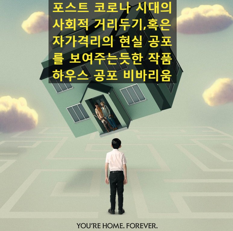 #코로나시대 #사회적거리두기 현실 반영같은 #공포영화 https://in.naver.com/ews1016/challenge/194901812078144/194511116041952?query=%23%EC%99%B8%EA%B5%AD%EC%98%81%ED%99%94%EC%B6%...