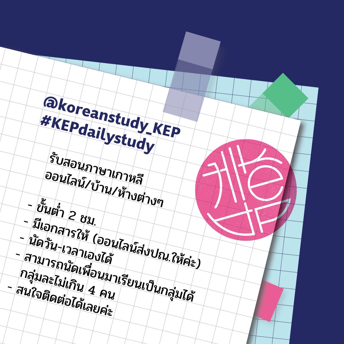 📚 เรียนเกาหลี tweet media