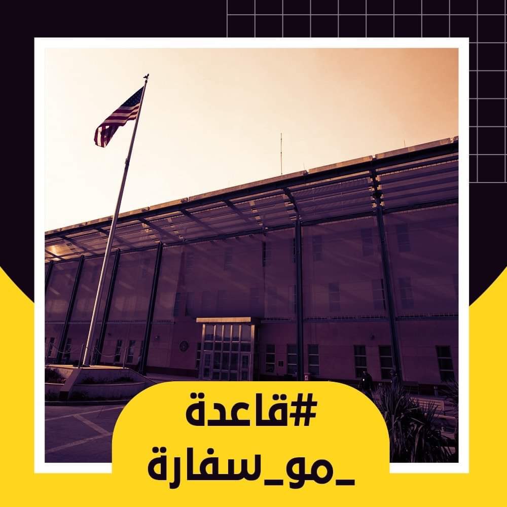 mojj313's tweet photo. منو راح للسفارة الأمريكية وشاف استقبال مواطنين وتقديم فيزا وإجراءات تشبه السفارات العالمية؟
#قاعدة_مو_سفارة https://t.co/VdiU15cy1I