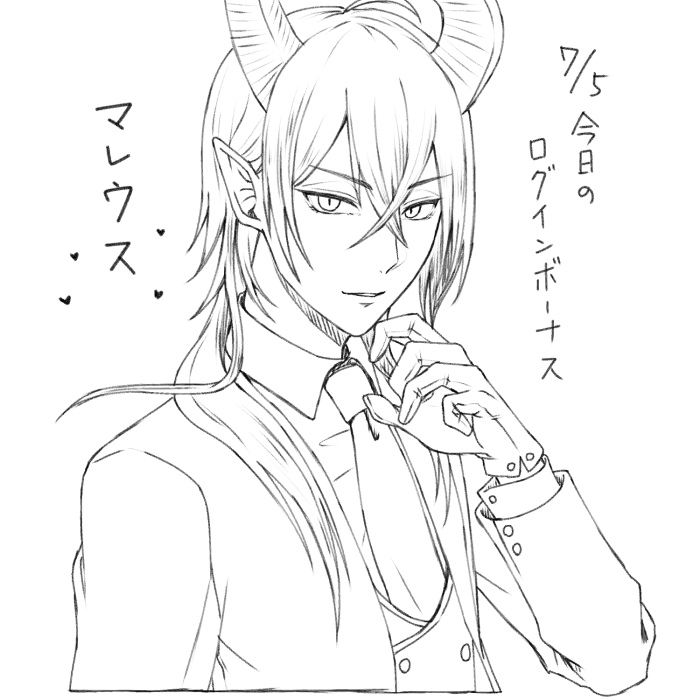 今日のログボ:マレウス 