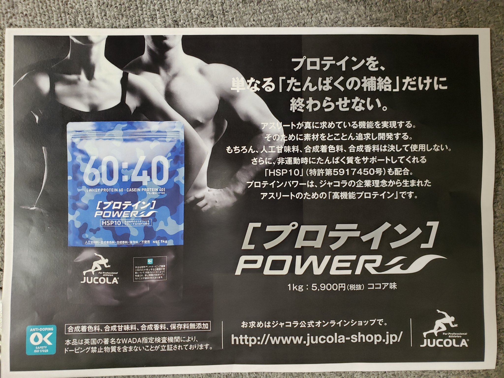ジャコラ プロテインパワー2個セット （プロテインパワー（1kg
