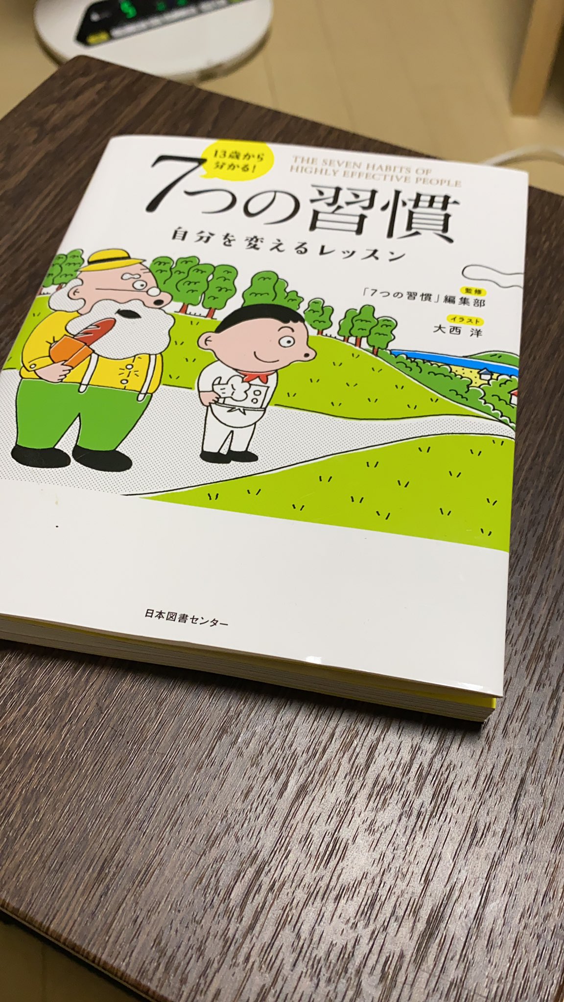 長津健一郎 美容師 水戸 ひたちなか 髪質改善 ショートヘア V Twitter わかりやすくすらすら読める 7つ習慣 朝読書 自分を 変えるレッスン 長津健一郎 美容師 水戸 ひたちなか 髪質改善 ショートヘア V Twitter わかりやすくすらすら読める 7つ習慣 朝読書 自分を 変えるレッスン