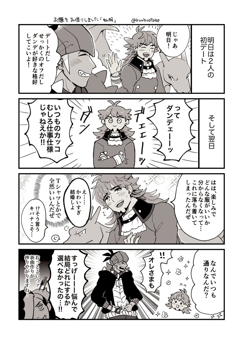 ワンドロ間に合わなかったのでお題お借りしました「私服」(キバダン) 