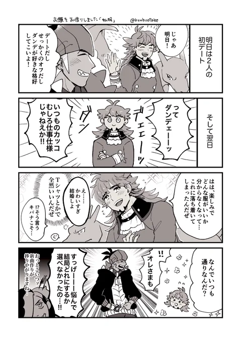 ワンドロ間に合わなかったのでお題お借りしました「私服」(キバダン) 