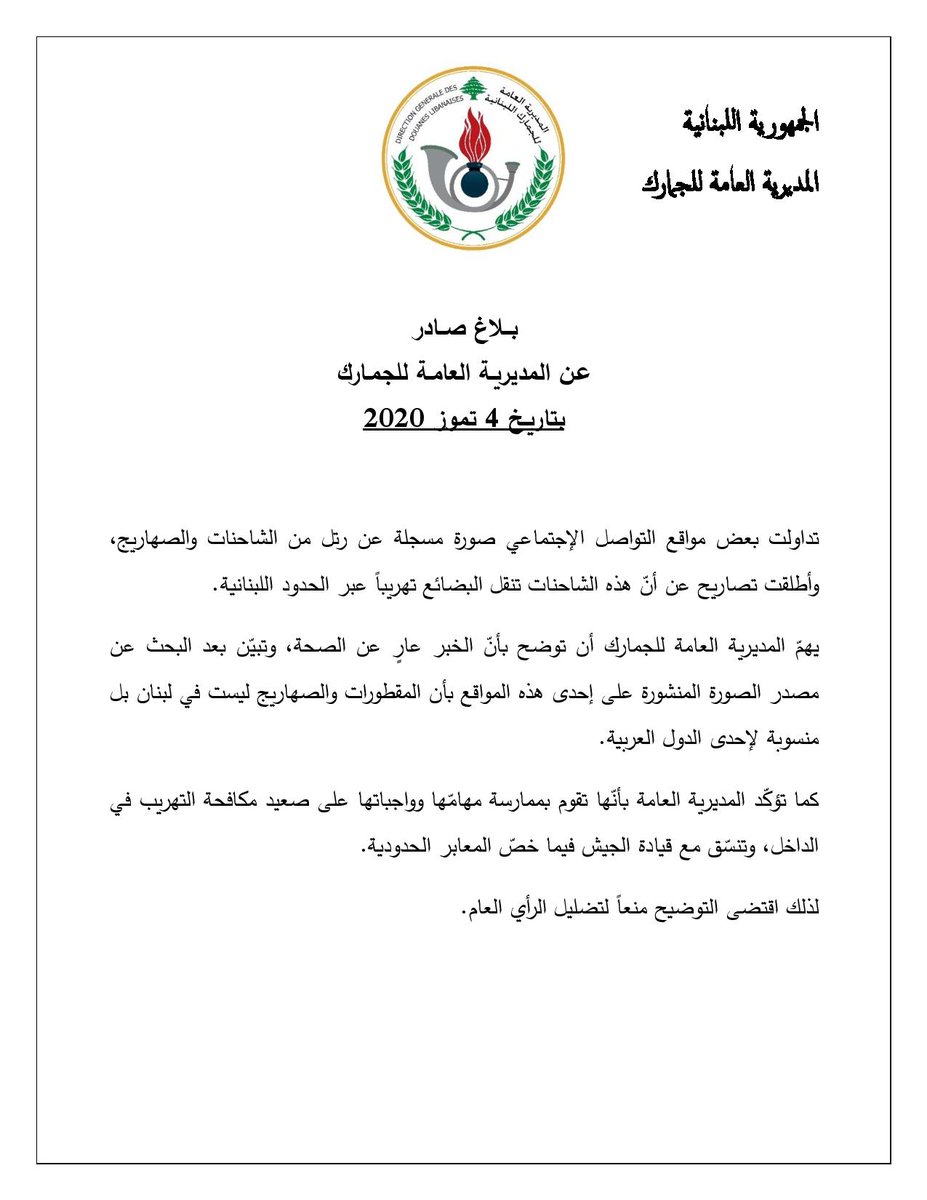 الجمارك اللبنانية Lebanese Customs tweet media