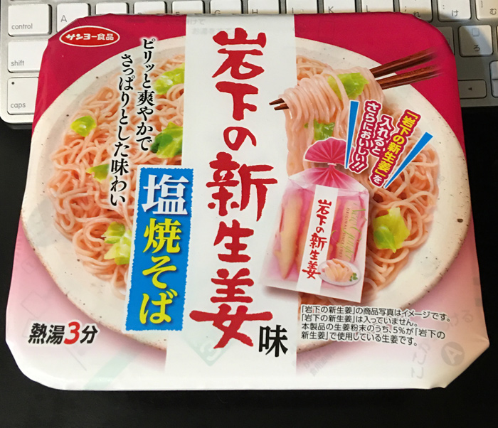 岩下の新生姜焼きそばを肴にする。うまい。 