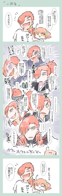 #鬼武蔵実装1周年おめでとう祭
森くんがきっかけで始まった弊デア
とても濃い一年でした
これからも元気に先陣切って人間無骨しておくれ 
