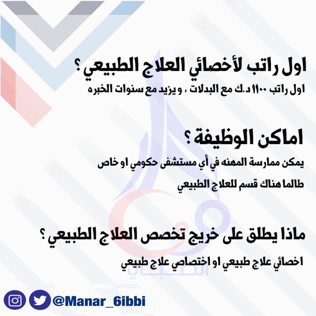 المنار الطبي Twitterissa نـبذة عـن تخصص العلاج الطبيعي الطب المساعد طب مساعد