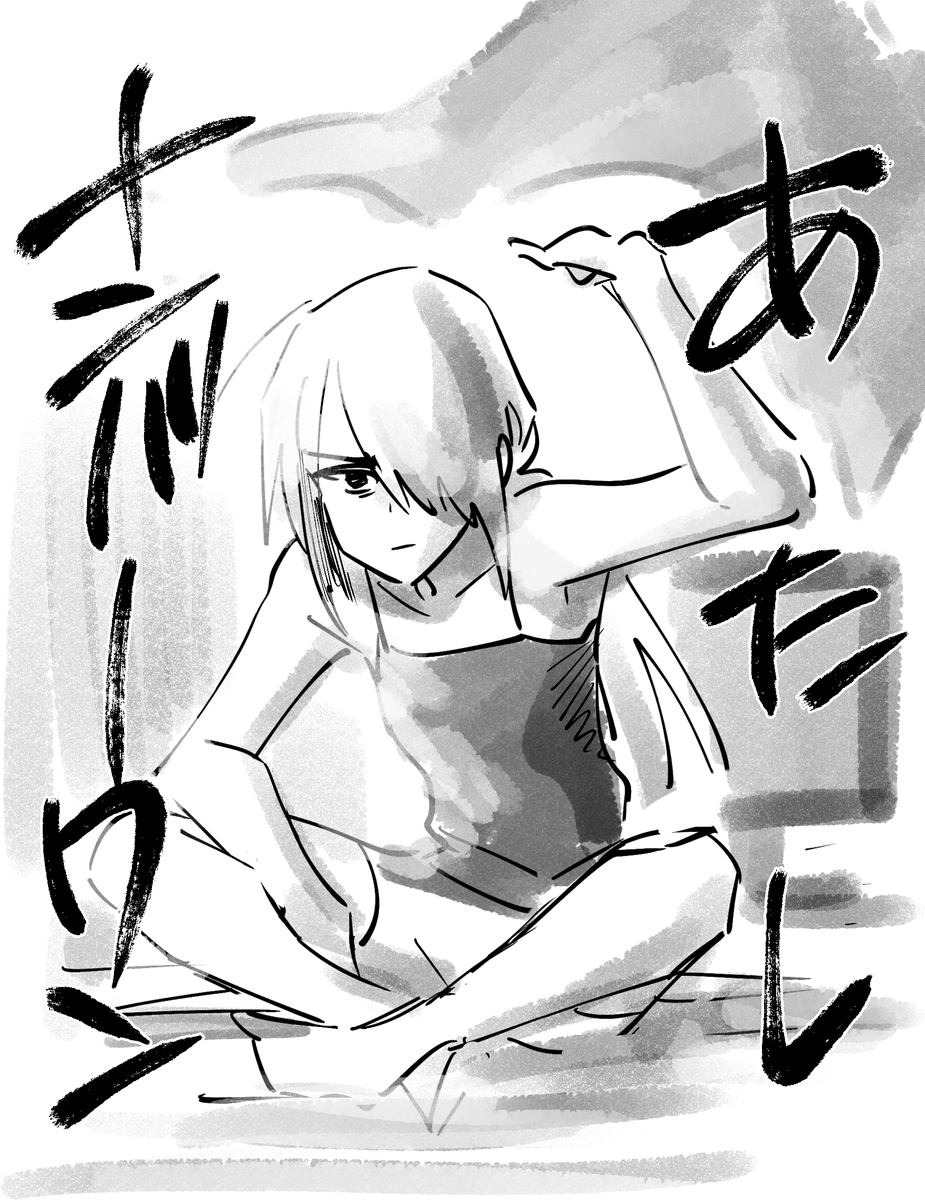 その後 