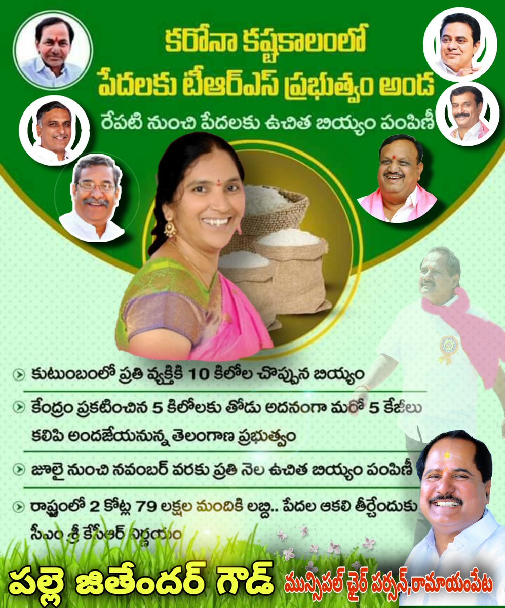 JithendharGoud's tweet photo. పేదలకు ఉచి��� బియ్యం పంపిణి https://t.co/5QWvIYcm8J