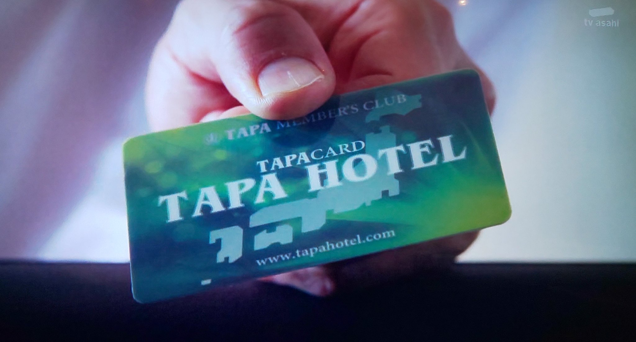 Yossie21yam 袴田さんゲスト 不倫してる役w ミタゾノさん ビジネスホテルのポイントカードお忘れでしたので 大事なものかと思いましてこちら Tapa Card 笑いが止まらん 家政婦のミタゾノ T Co Dljkbvs72v Twitter Yossie21yam 袴田さんゲスト 不倫してる役w ミタゾノさん ビジネスホテルのポイントカードお忘れでしたので 大事なものかと思いましてこちら Tapa Card 笑いが止まらん 家政婦のミタゾノ T Co Dljkbvs72v Twitter