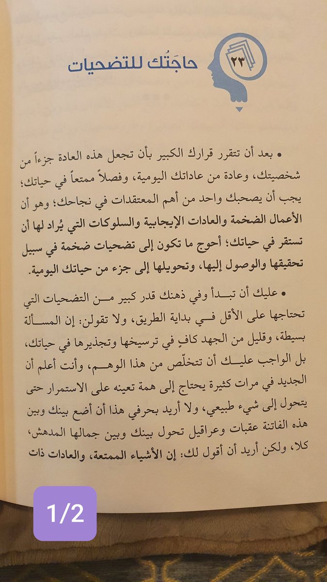 faragm519's tweet photo. حاجَـتُـك للتضحيات اثناء بناء عادة القراءة. اقتباس من كتاب (القراءة والأسئلة الناهضة). ⇩ https://t.co/KCz1MnTtFa 🧬