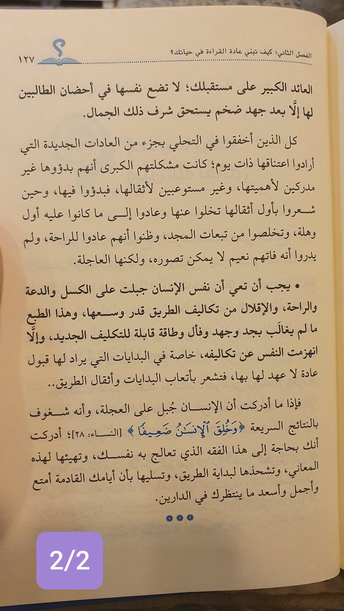 faragm519's tweet photo. حاجَـتُـك للتضحيات اثناء بناء عادة القراءة. اقتباس من كتاب (القراءة والأسئلة الناهضة). ⇩ https://t.co/KCz1MnTtFa 🧬