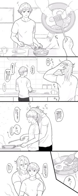 同棲宇善。なんのオチもなくてしょうもないんですが、一応書きたかったのは、
・規則正しい生活してる善逸
・そんな善逸に好感を持ってる宇髄さん
・朝ごはん作る
・失敗したやつは即座にうずいさんのにするぜんいつ 