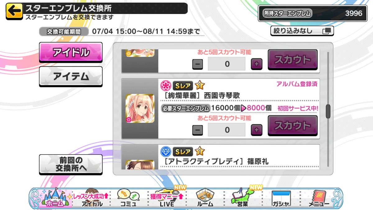 じんじん A Twitter デレステ Liveparty 西園寺琴歌 マジか 先月に引き続き今月も72 000個集めなきゃ じんじん A Twitter デレステ Liveparty 西園寺琴歌 マジか 先月に引き続き今月も72 000個集めなきゃ
