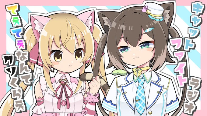 ラジオ楽しみ!!!
#むぎあーと #のらねっこあら 