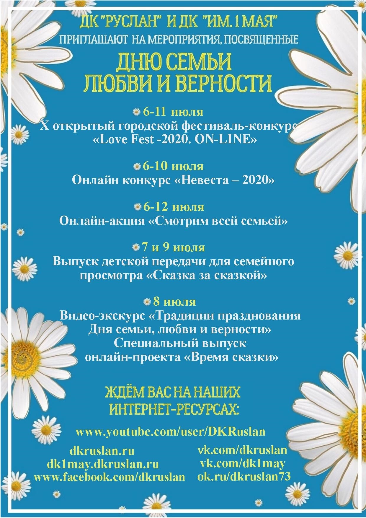 День семьи мероприятие цели задачи. День семьи мероприятие цели задачи. Цели и задачи праздника. Название концерта ко дню семьи. День семьи мероприятие цели задачи.