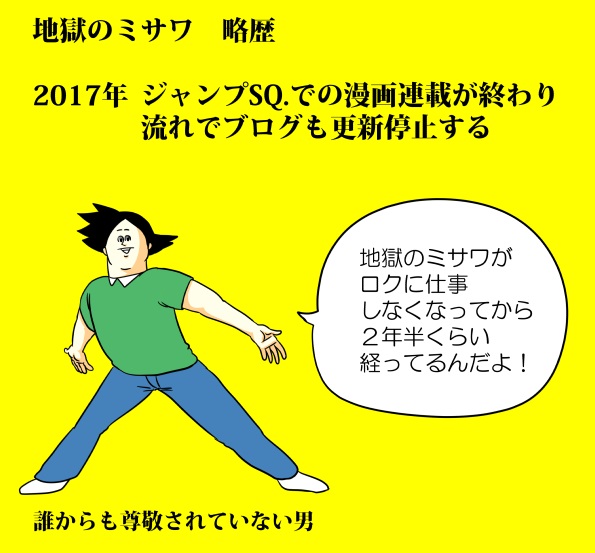 地獄のミサワのtwitterイラスト検索結果 古い順