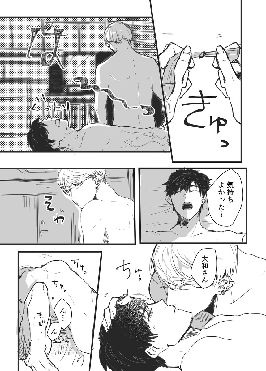 【創作BL】
メンヘラゲス男(ミシェル)×女好きクズ男(大和)

たまには恋人っぽいことしようと思った

#創作BL #創作BL漫画 