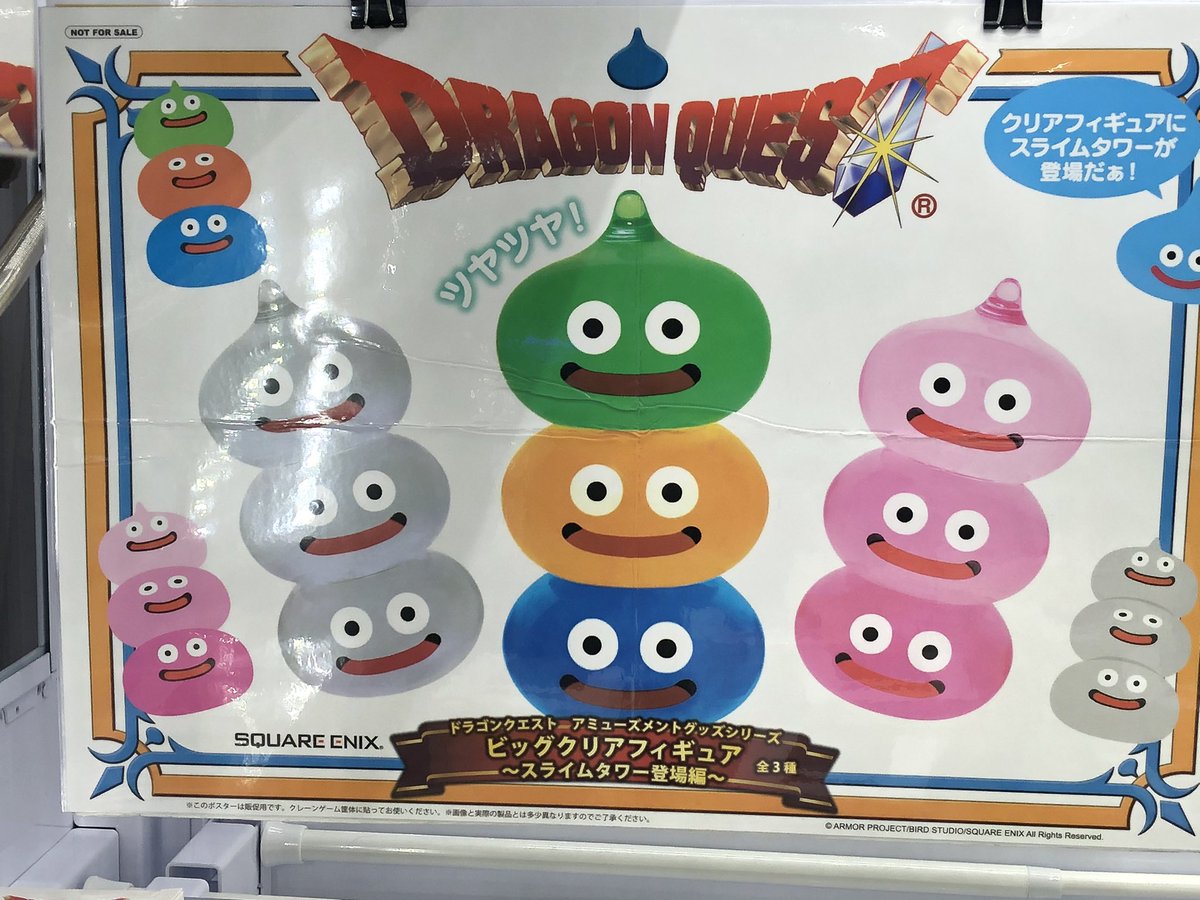マンガ倉庫日向店アミューズ On Twitter ドラゴンクエスト アミューズメントグッズシリーズ ビッグクリアフィギュア スライムタワー登場編 全3種 入荷しましたー 手のひらサイズの 可愛いフィギュアです ドラゴンクエスト スライムタワー スライム