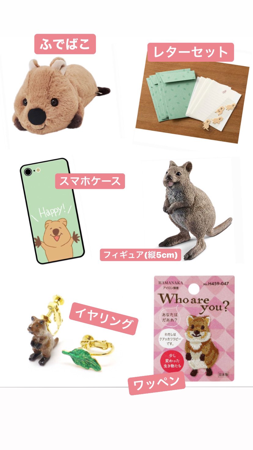 TokaRii くつろぎクアッカワラビーグッズ 商品一覧 | ToKaRii