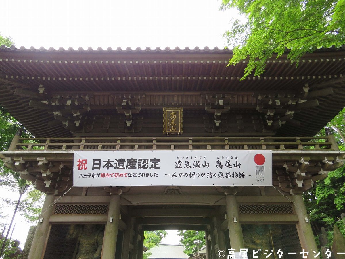 高尾ビジターセンター 公式 天気 曇 気温 富士山展望 ニュースなどでご存知の方もいるかと思いますが 先月 霊気満山 高尾山 人々の祈りが紡ぐ桑都物語 が東京都初の 日本遺産 に認定されました 今朝は霧につつまれ まさに霊気満山 高尾ビジターセンター 公式 天気 曇 気温 富士山展望 ニュースなどでご存知の方もいるかと思いますが 先月 霊気満山 高尾山 人々の祈りが紡ぐ桑都物語 が東京都初の 日本遺産 に認定されました 今朝は霧につつまれ まさに霊気満山