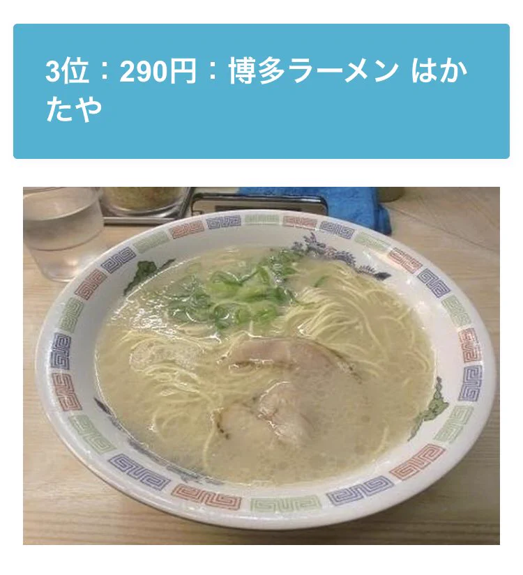 ワンコインでお釣りがくる！？福岡の値段設定がおかしいラーメン屋www
