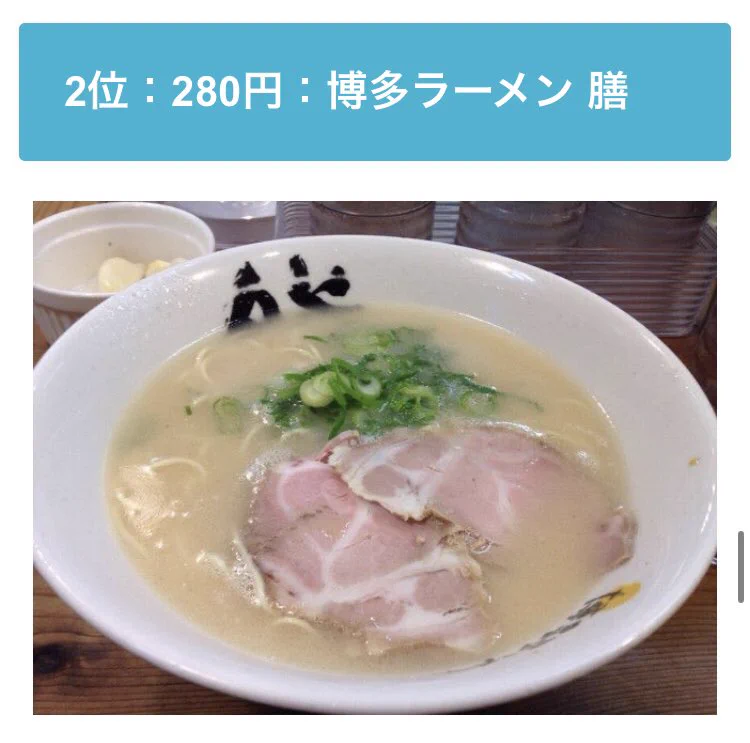 ワンコインでお釣りがくる！？福岡の値段設定がおかしいラーメン屋www