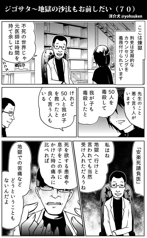 ジゴサタ~地獄の沙汰もお前しだい (ニチブンコミックス)   洋介犬 https://t.co/qyJGLH8WsG @amazonJPより 