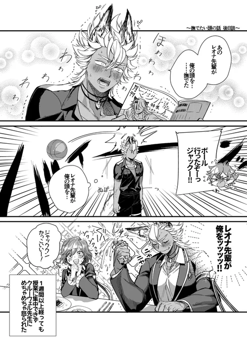 後日談
その後のジャックくん
ちょっとだけエペルくんいる 