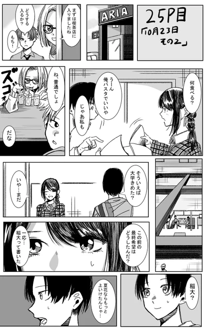 103P目で初体験するカップルの話(25p～27p)
「10月23日その2」 