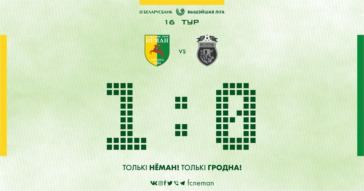 VysshayaF's tweet photo. Dans l’après-midi, @GorodeyaFC a fait match nul 2-2 contre le @fc_vitebsk ! Dans le dernier match de ce samedi, le @fcneman a réalisé sa 7ème victoire de suite  face au @fcisloch grâce à un but de Marusic à la 90ème minute !⚽️🇧🇾 https://t.co/awaWAUgU1C