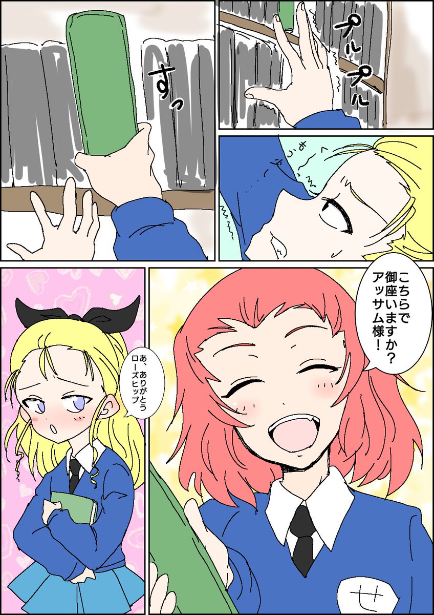 アッサム ローアサ ニワの漫画