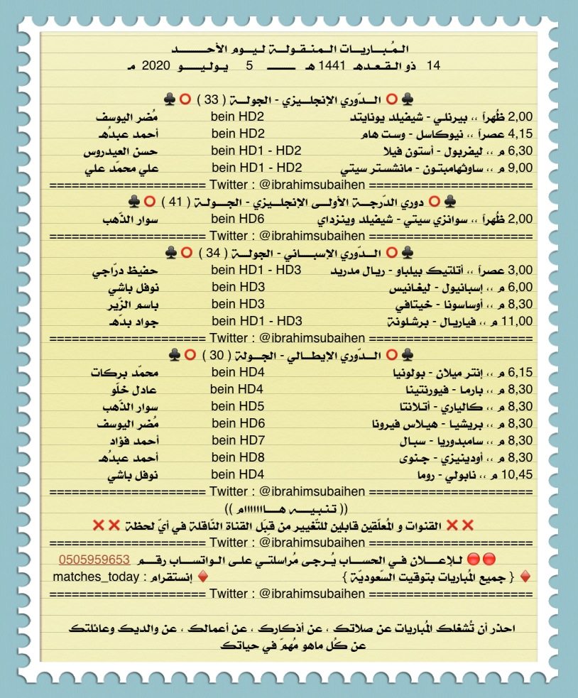 IbrahimSubaihen's tweet photo. المُباريات المنقولة ليوم الأحد

14   ذو القعدة  1441
5  يوليو  2020

. https://t.co/FeL2B5sRKD