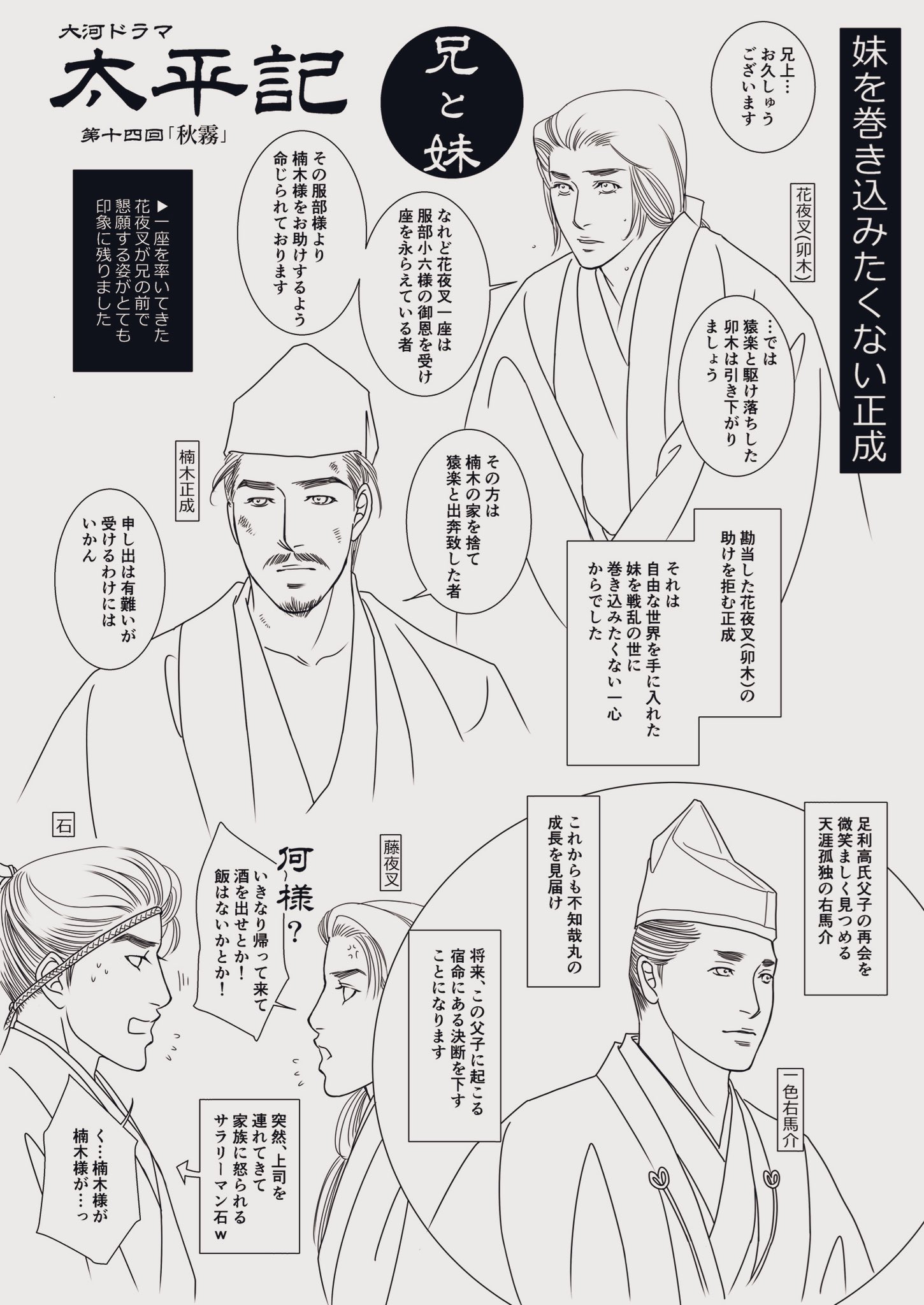 マヌー F Ef 大河ドラマ 太平記 第十四回 秋霧 高氏と不知哉丸と藤夜叉 正成と花夜叉 戦いに身を置く二人は 家族を危険に晒すまいと敢えて遠ざけようとしますが その想いに逆らうかのように時代はこれを呑み込んでゆきます いよいよ高氏と