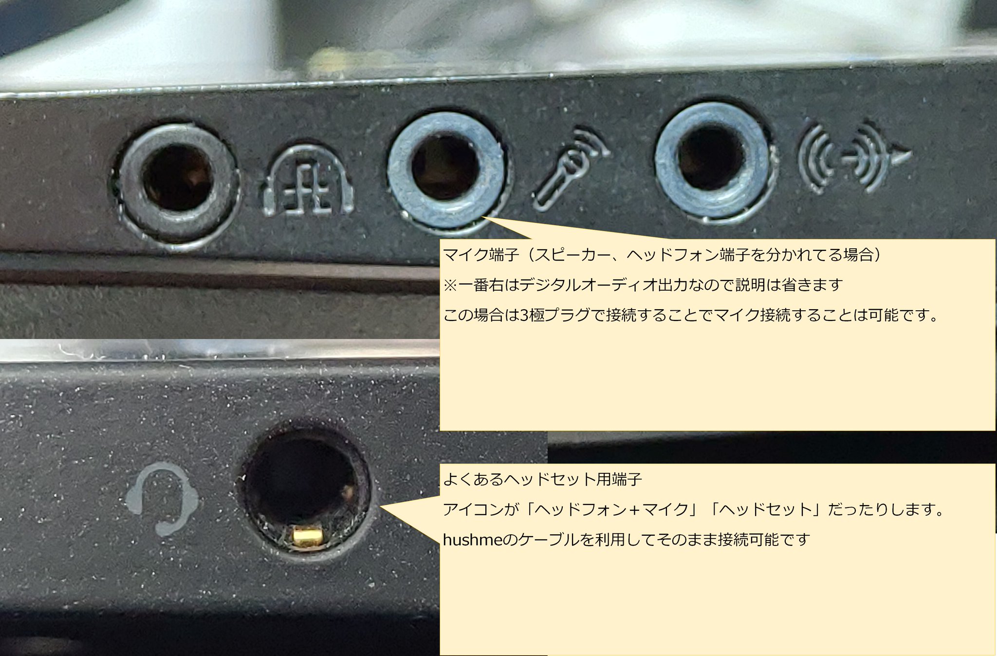 こだわりのガジェット デジコーデ Pcでの有線接続に関するお問い合わせを多くいただいております ハッシュミーの付属のケーブルは一般的なスマホの音声接続用のケーブル 4極 となっております Pc側の音声端子が マイク端子 か ヘッドセット こだわりのガジェット デジコーデ Pcでの有線接続に関するお問い合わせを多くいただいております ハッシュミーの付属のケーブルは一般的なスマホの音声接続用のケーブル 4極 となっております Pc側の音声端子が マイク端子 か ヘッドセット