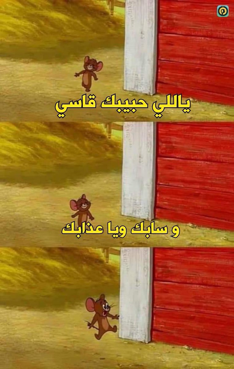mannasalah's tweet photo. صوره بإمكانك سماعها 😂😂 https://t.co/H4rI3aHEoj