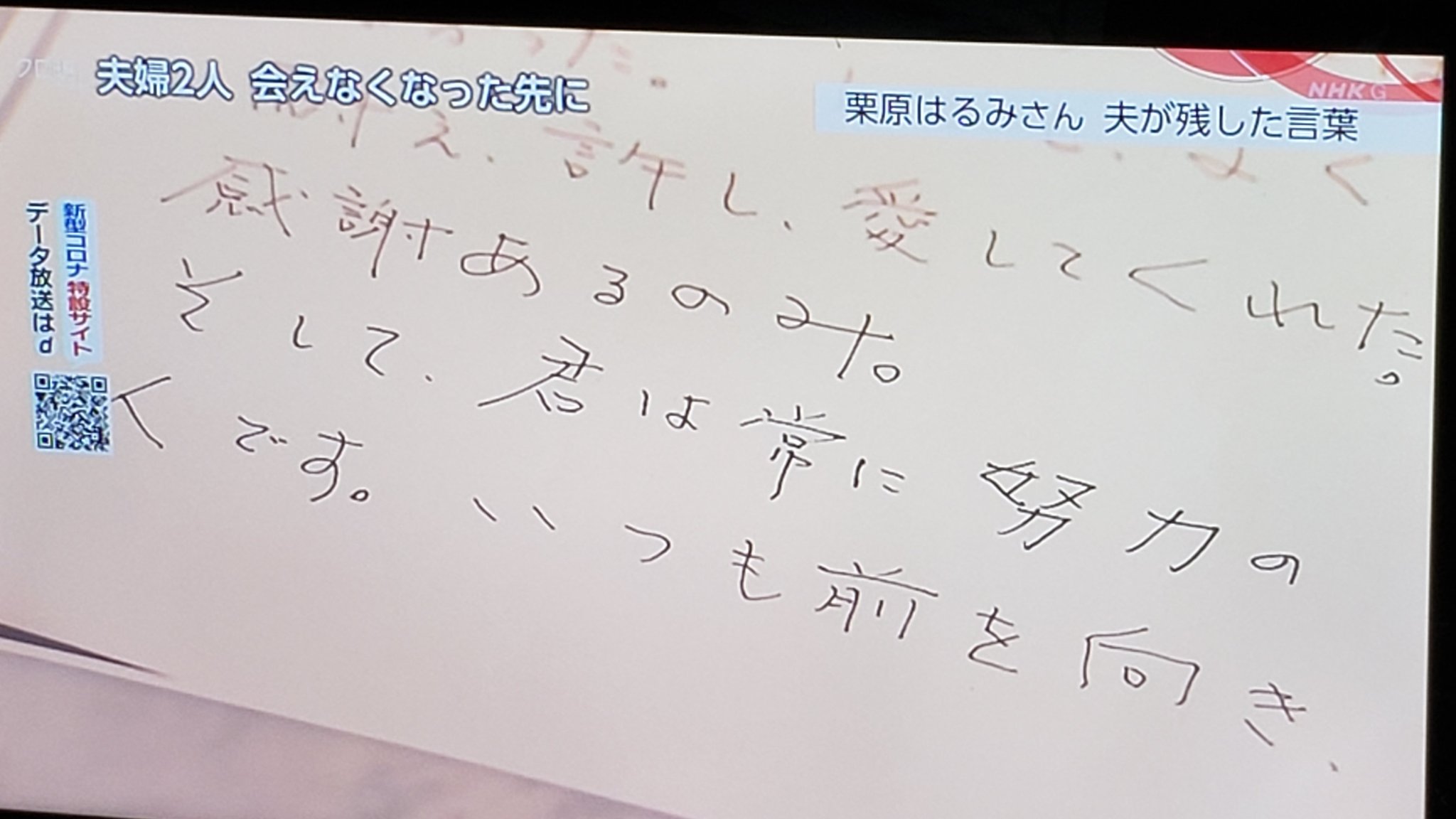 とたけけ 私の尊敬する栗原はるみさんは 昨年旦那様をご病気で亡くされていたのですね 旦那様にもらった手紙を日々の糧に生きていきます とおっしゃっていました 栗原はるみ T Co Bwka79uxuq Twitter