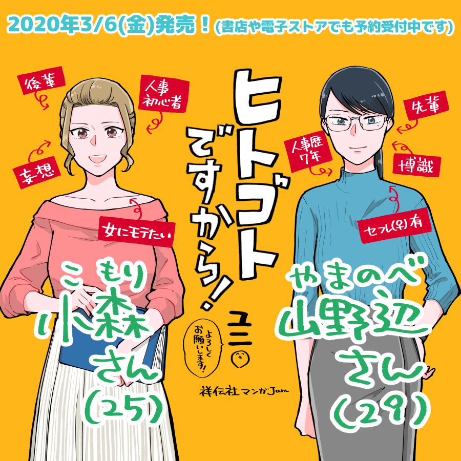 本日深夜0時に『ヒトゴトですから!』最新話配信です!①巻は発売中、単行本②巻は予約受付中です! 
