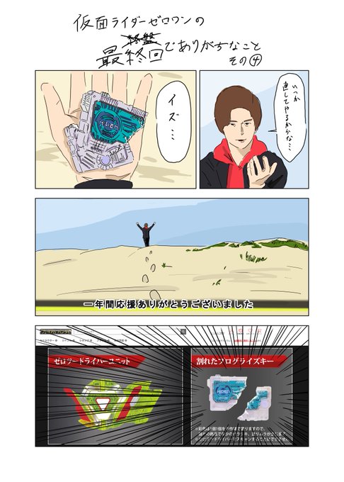 夕立 ﾊｰﾌﾎﾞｲﾙﾄﾞ 大先輩 さん がハッシュタグ 仮面ライダーゼロワン をつけたツイート一覧 1 Whotwi グラフィカルtwitter分析