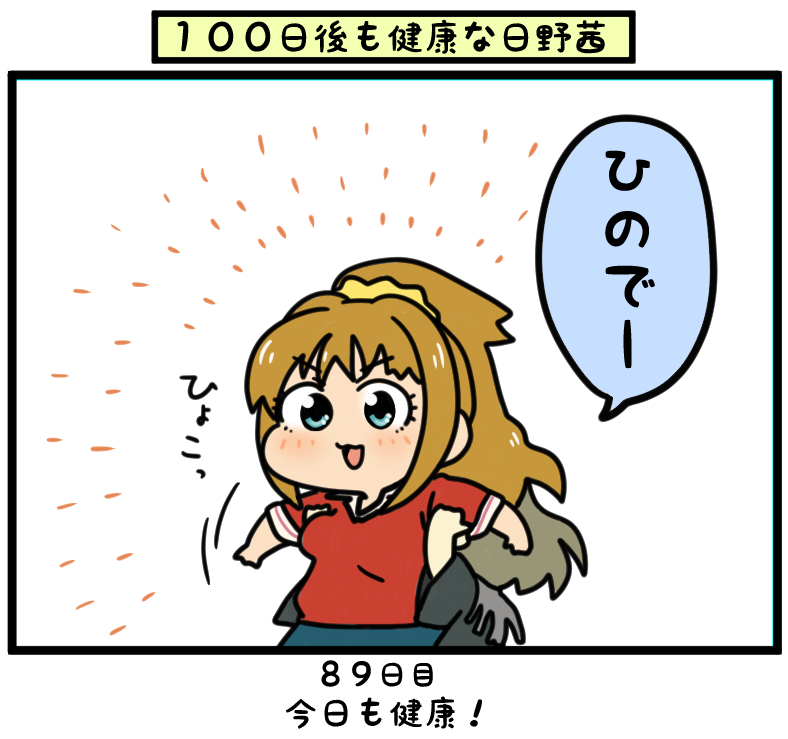 おぼ盆ばーって何だよ 日野茜で健康祈願 一斉ボボボンバー ひえーの人の漫画